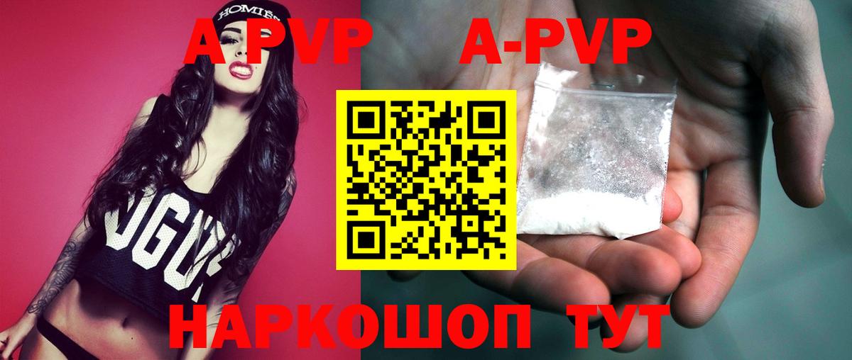 APVP VHQ  Альфа ПВП Соль  Норильск  Вход с VPN 