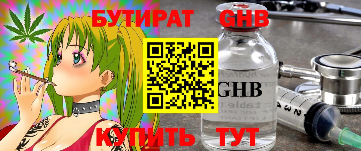 Бутират GHB Норильск