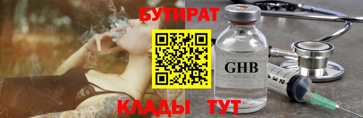 Норильск  БУТИРАТ бутик  Бутират  Вход с VPN 