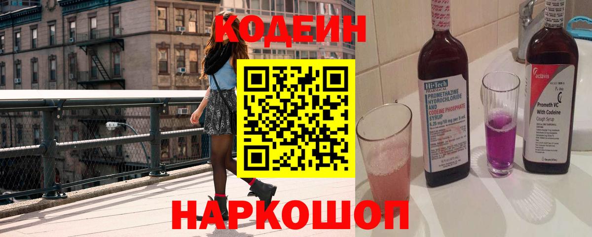 закладка  Кодеин напиток Lean (лин)  Вход с VPN  Норильск  Кодеин Purple Drank 