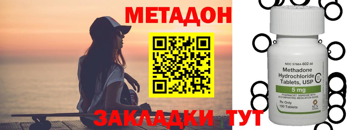 Метадон methadone Норильск